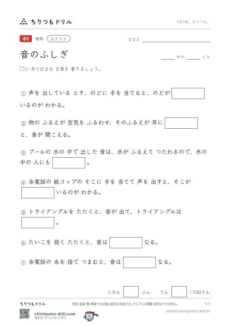 音のふしぎ 小テスト その1の見本