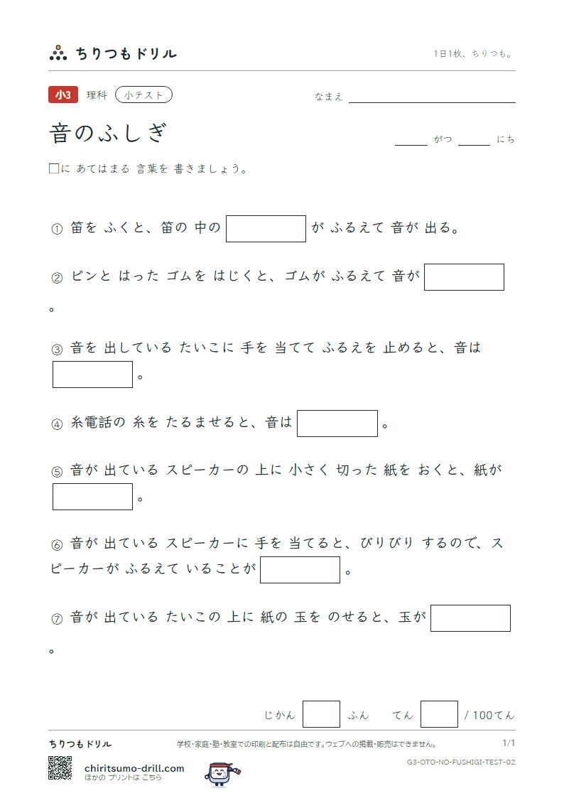 音のふしぎ 小テスト その2の見本