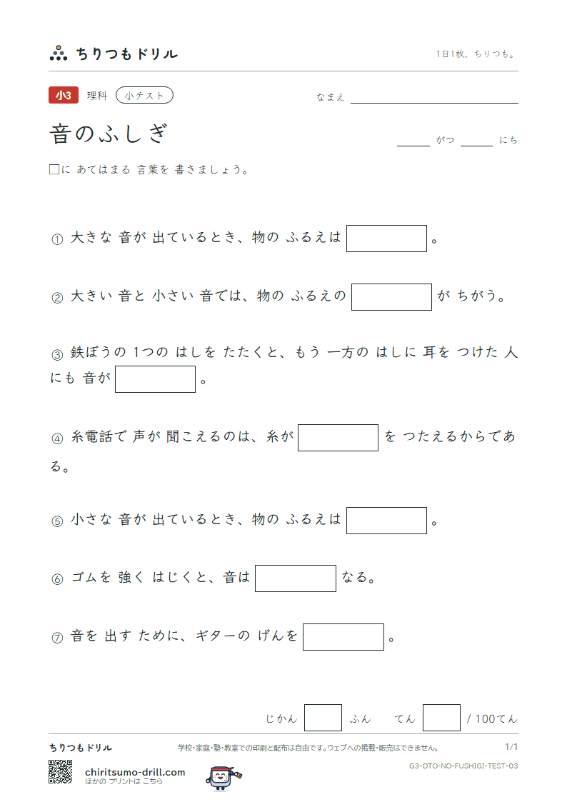 音のふしぎ 小テスト その3の見本