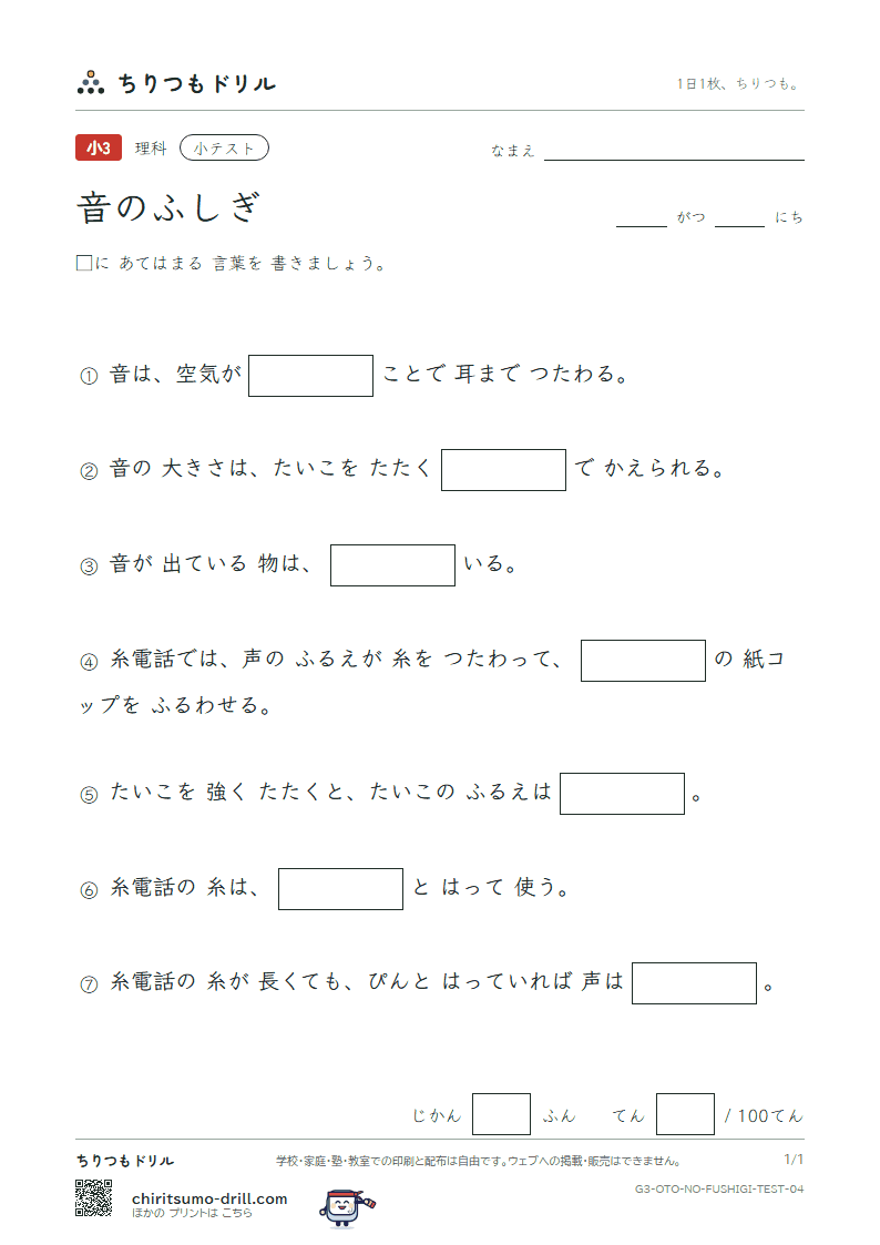 音のふしぎ 小テスト その4の見本