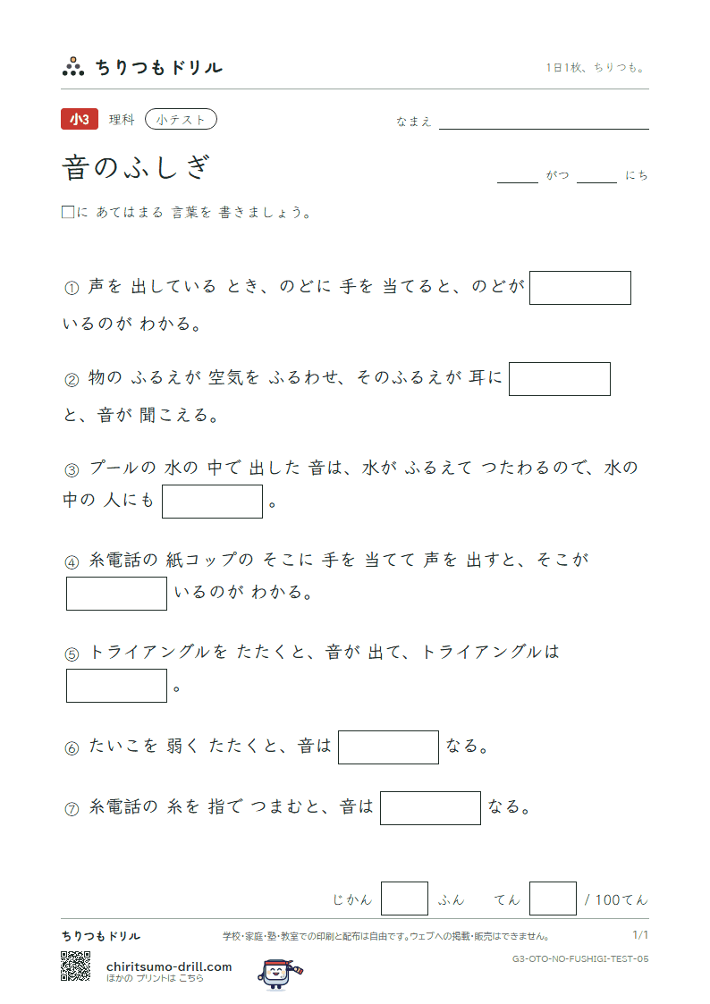 音のふしぎ 小テスト その5の見本