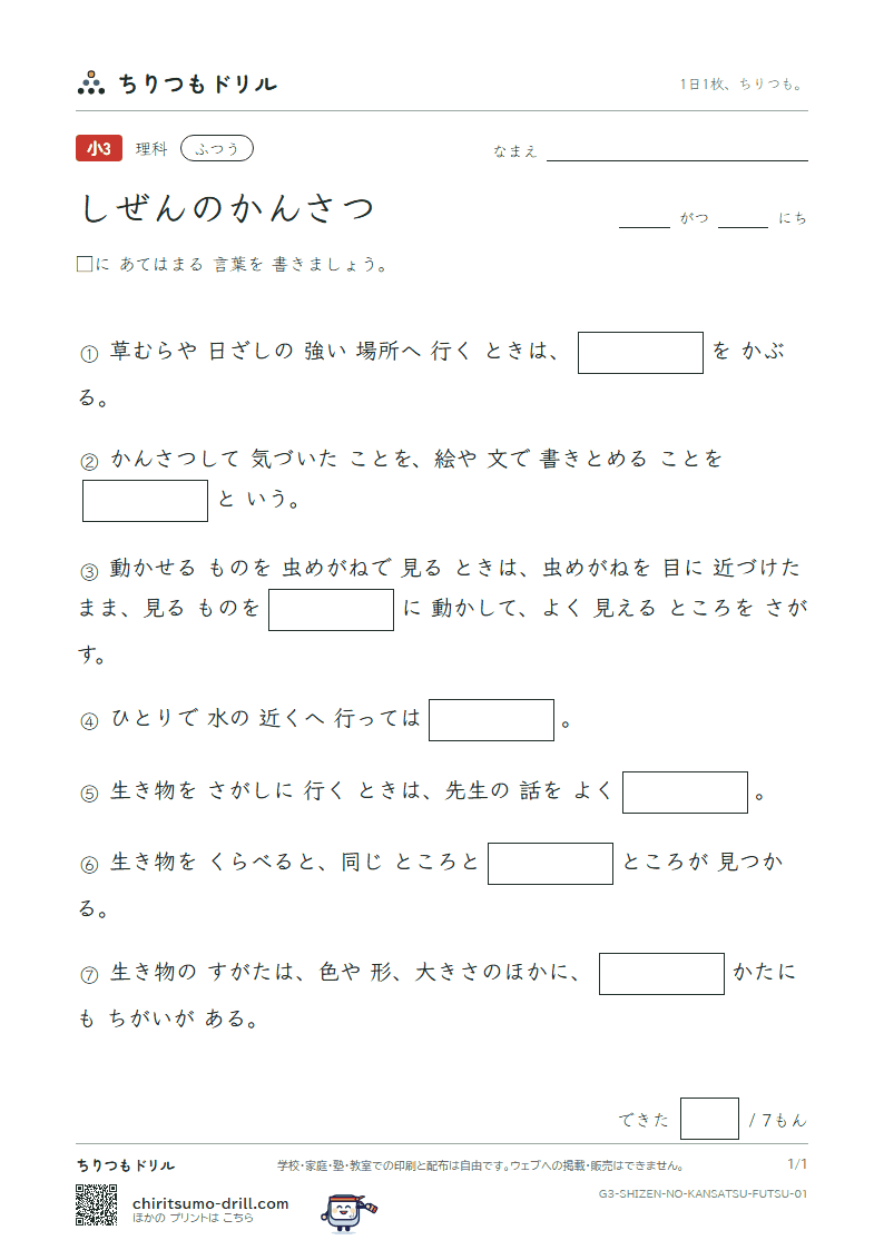 しぜんのかんさつ ふつう その1の見本