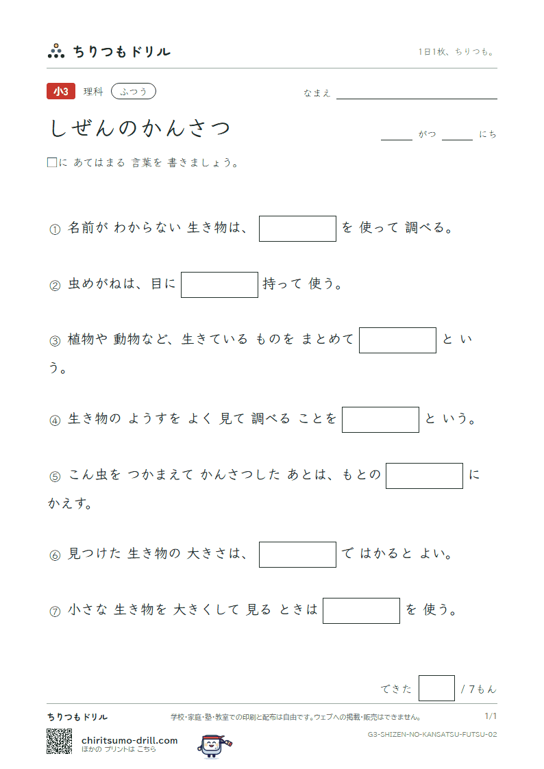 しぜんのかんさつ ふつう その2の見本