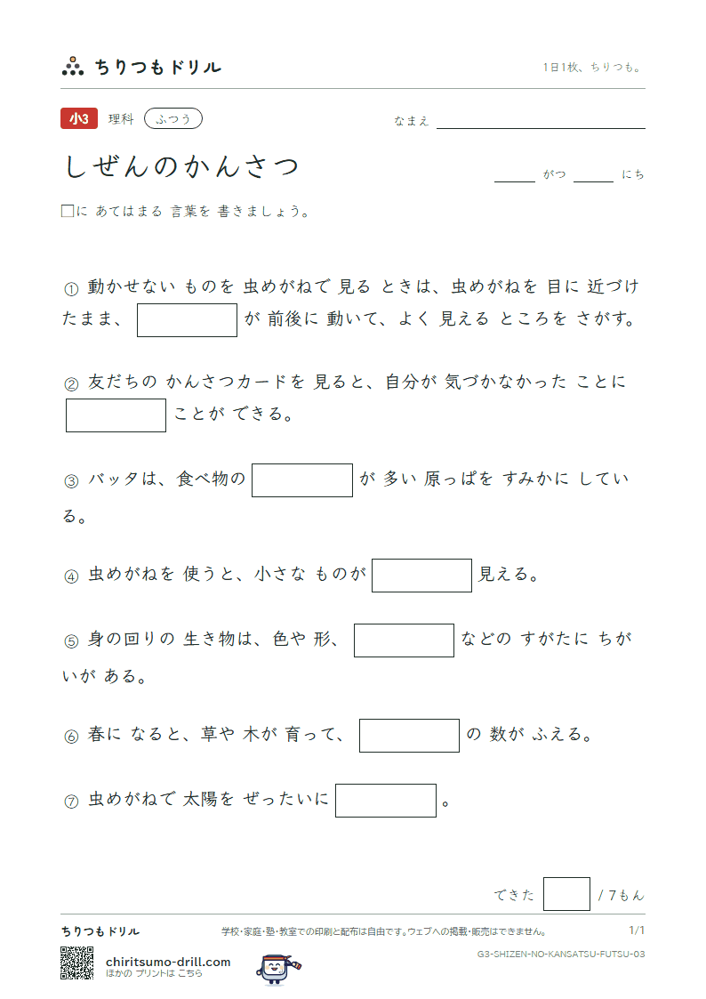 しぜんのかんさつ ふつう その3の見本