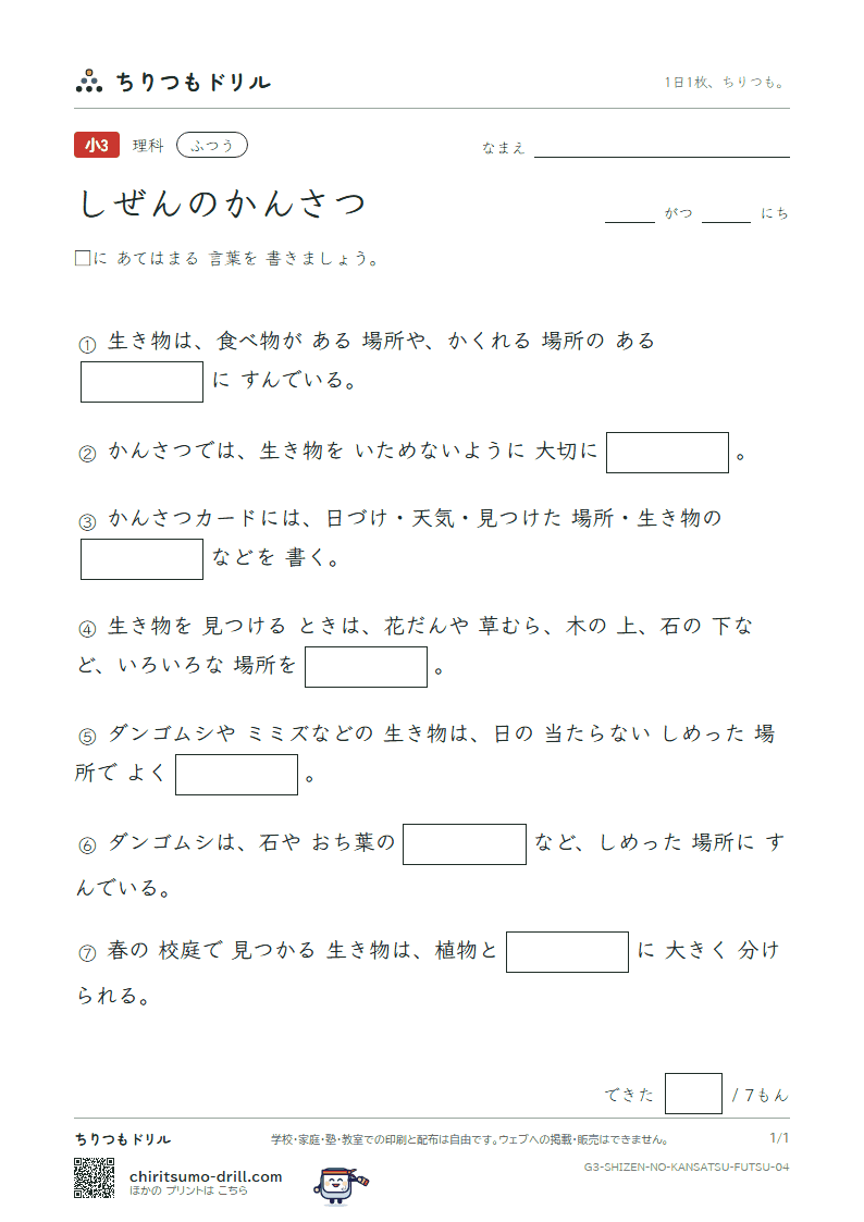 しぜんのかんさつ ふつう その4の見本