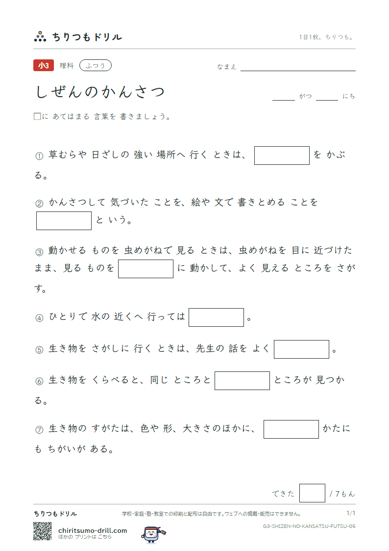 しぜんのかんさつ ふつう その5の見本