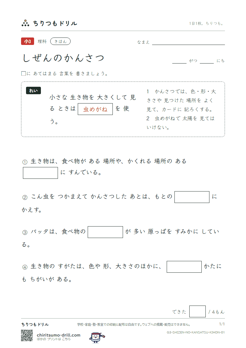 しぜんのかんさつ きほん その1の見本