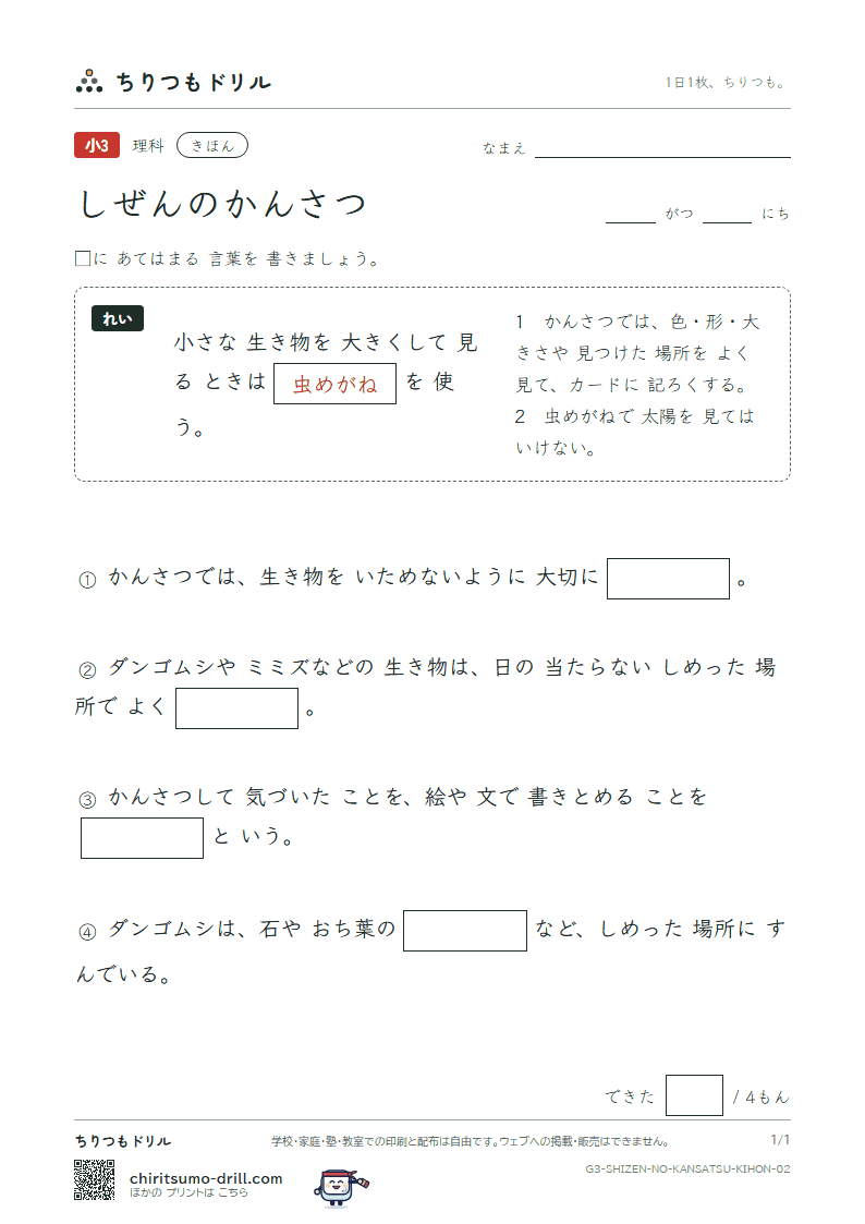 しぜんのかんさつ きほん その2の見本