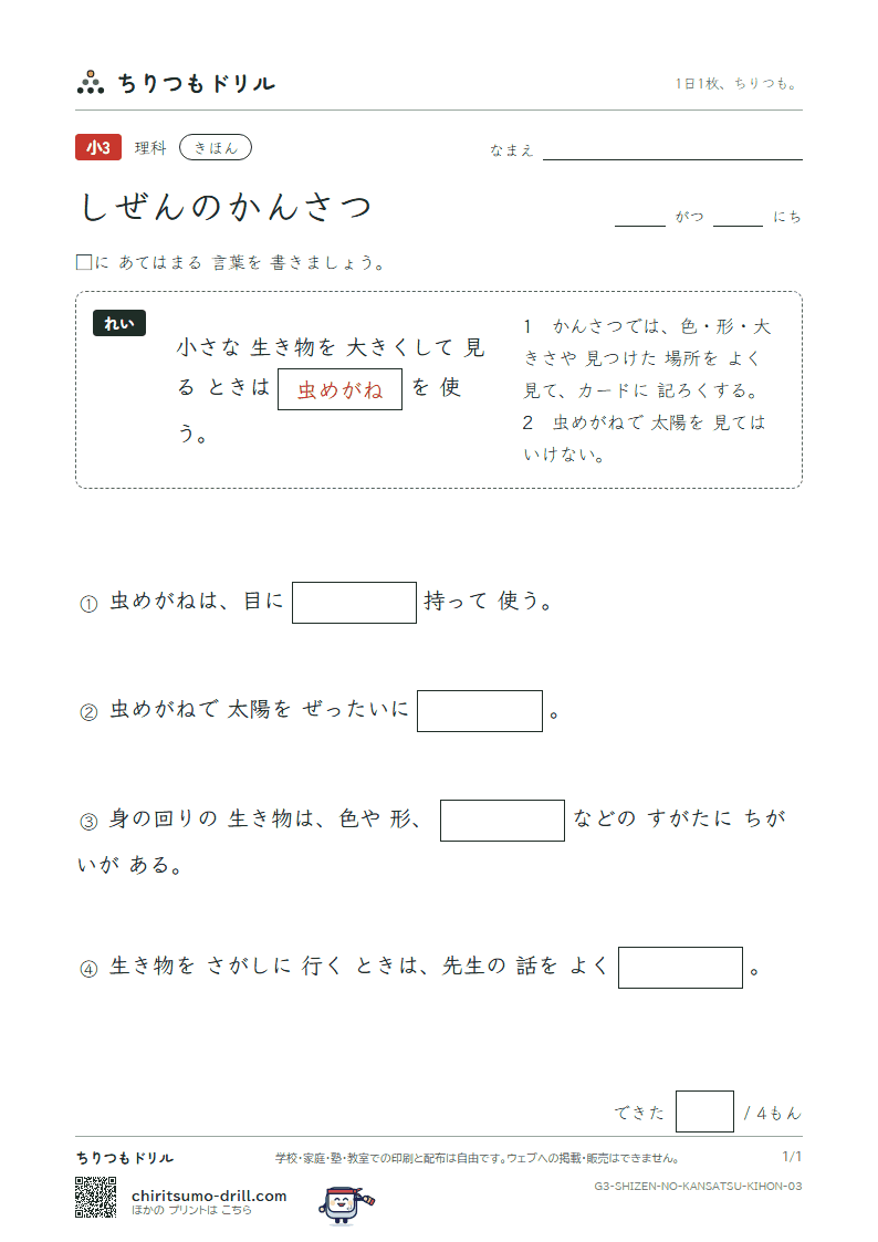 しぜんのかんさつ きほん その3の見本