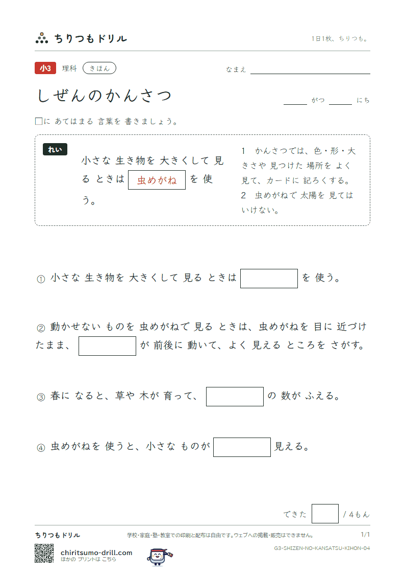 しぜんのかんさつ きほん その4の見本