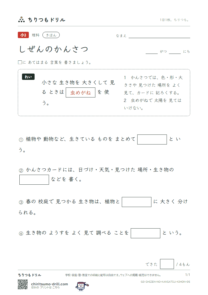 しぜんのかんさつ きほん その5の見本