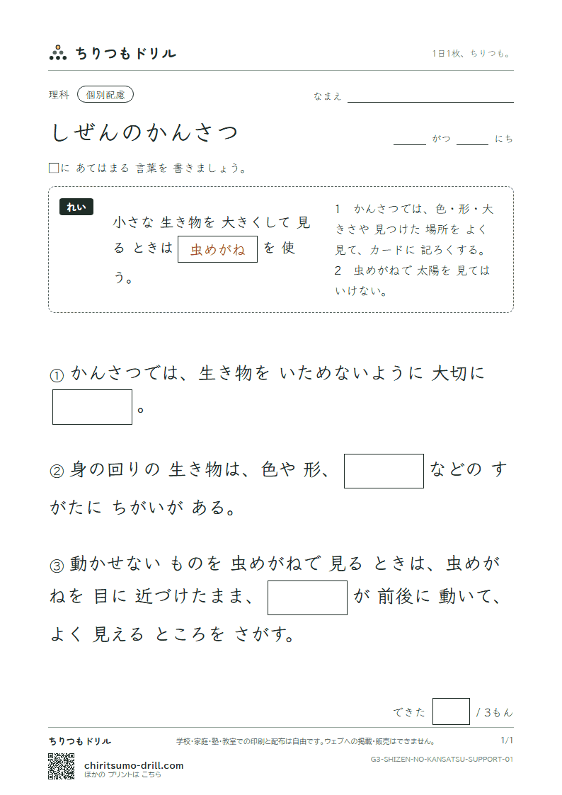 しぜんのかんさつ 大きな枠つき その1の見本