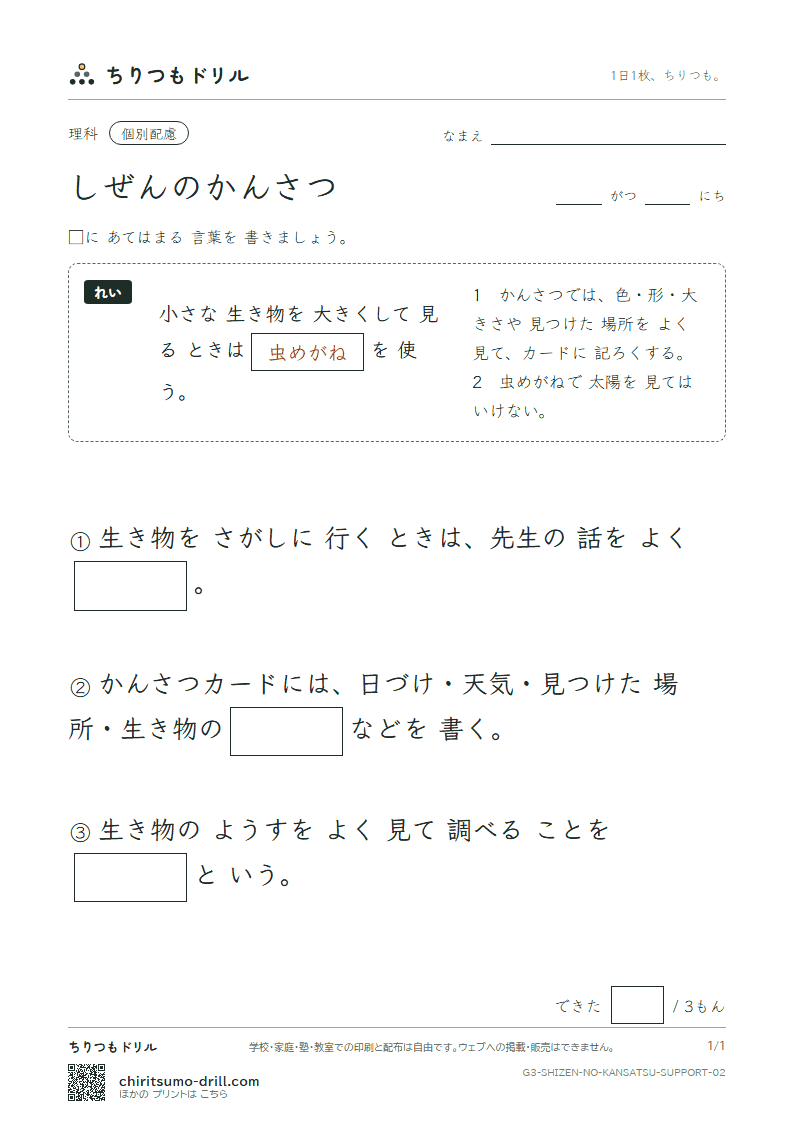 しぜんのかんさつ 大きな枠つき その2の見本