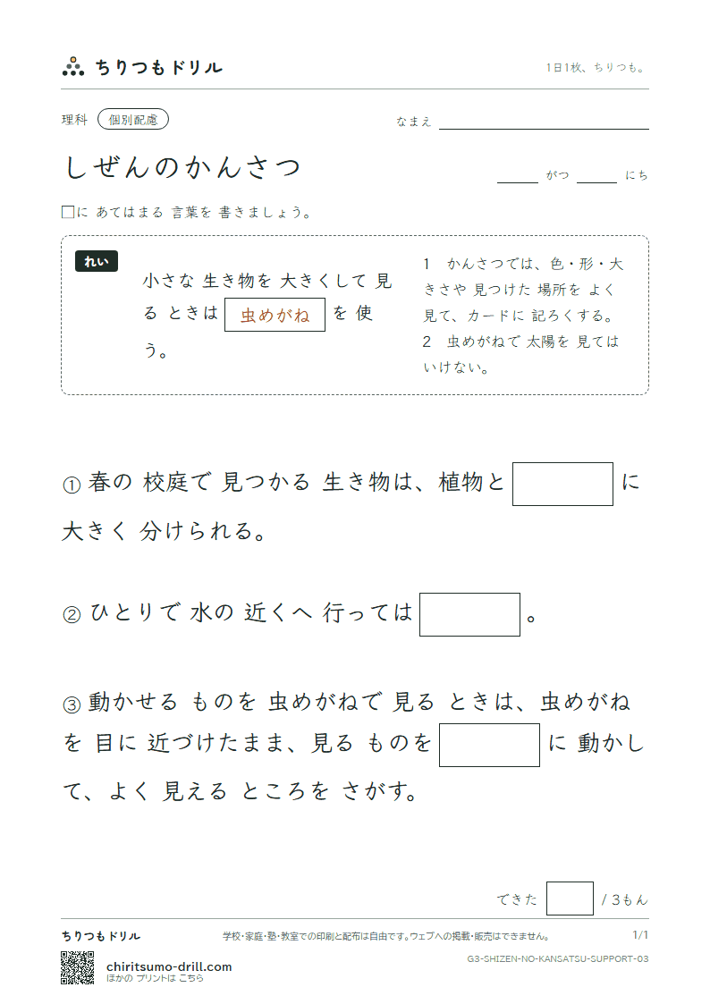 しぜんのかんさつ 大きな枠つき その3の見本