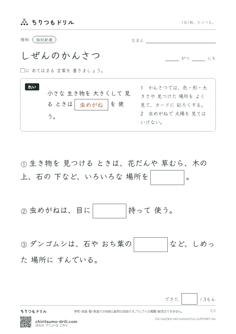 しぜんのかんさつ 大きな枠つき その4の見本