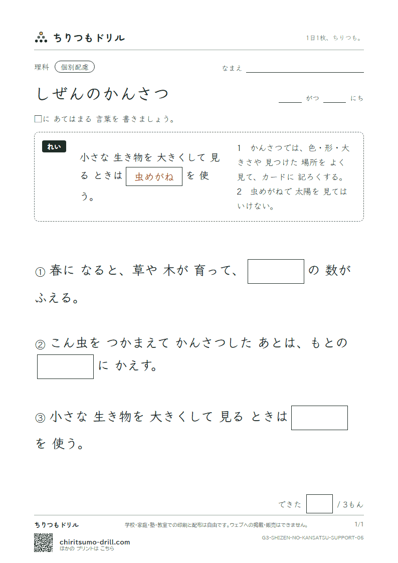 しぜんのかんさつ 大きな枠つき その5の見本
