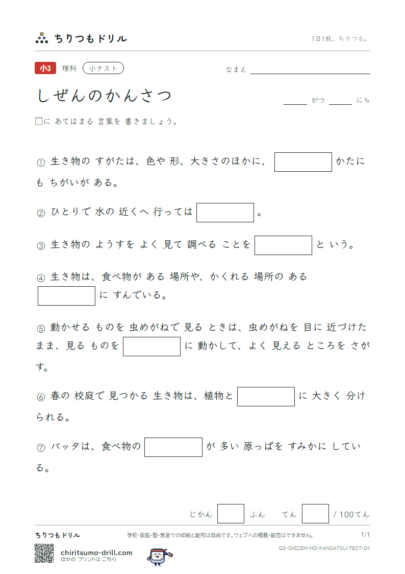 しぜんのかんさつ 小テスト その1の見本