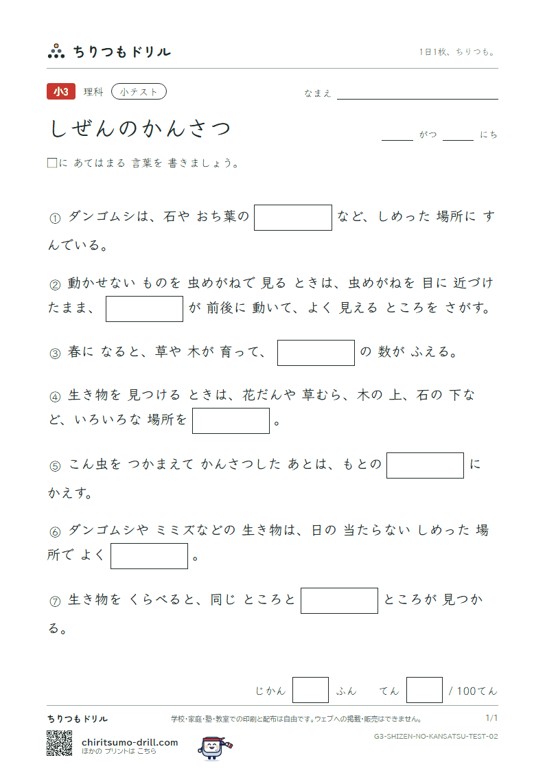 しぜんのかんさつ 小テスト その2の見本