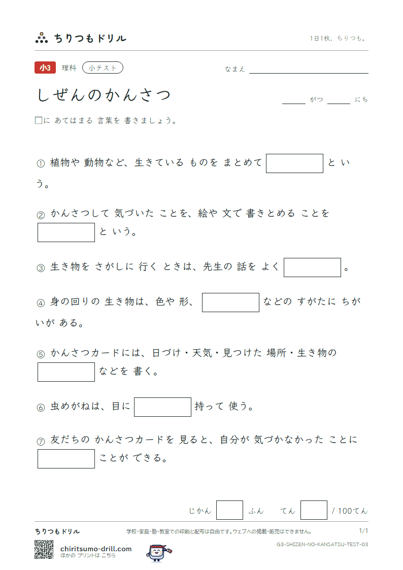 しぜんのかんさつ 小テスト その3の見本