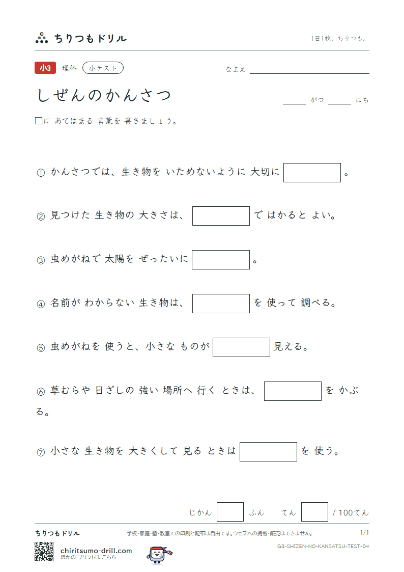 しぜんのかんさつ 小テスト その4の見本