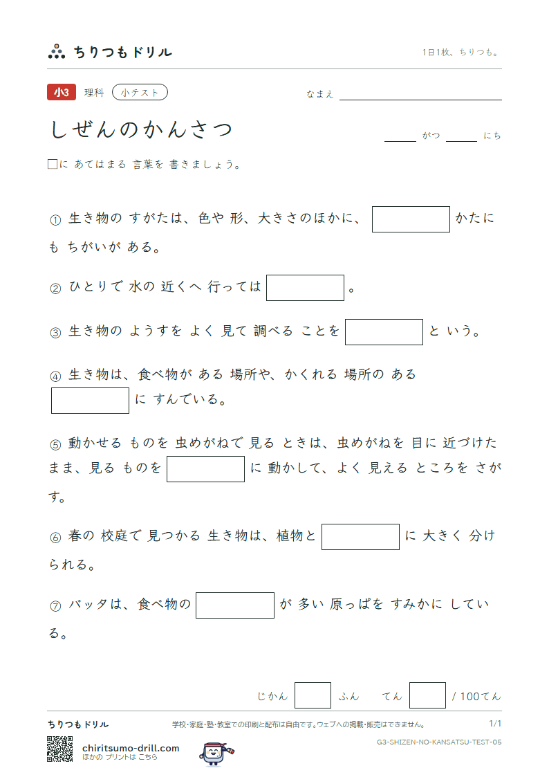 しぜんのかんさつ 小テスト その5の見本