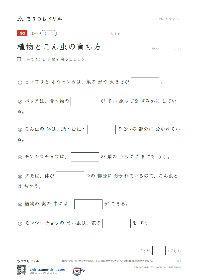 植物とこん虫の育ち方 ふつう その1の見本