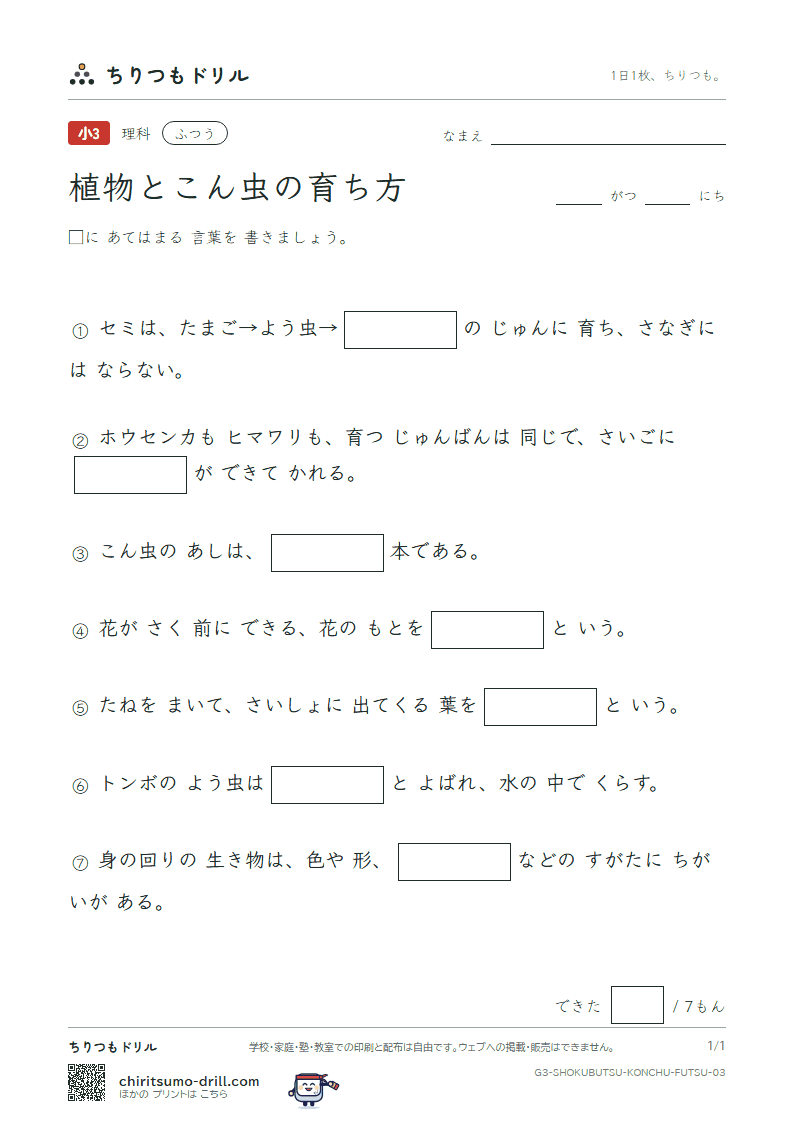 植物とこん虫の育ち方 ふつう その3の見本