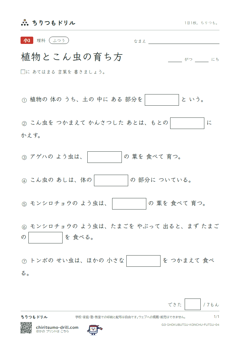 植物とこん虫の育ち方 ふつう その4の見本