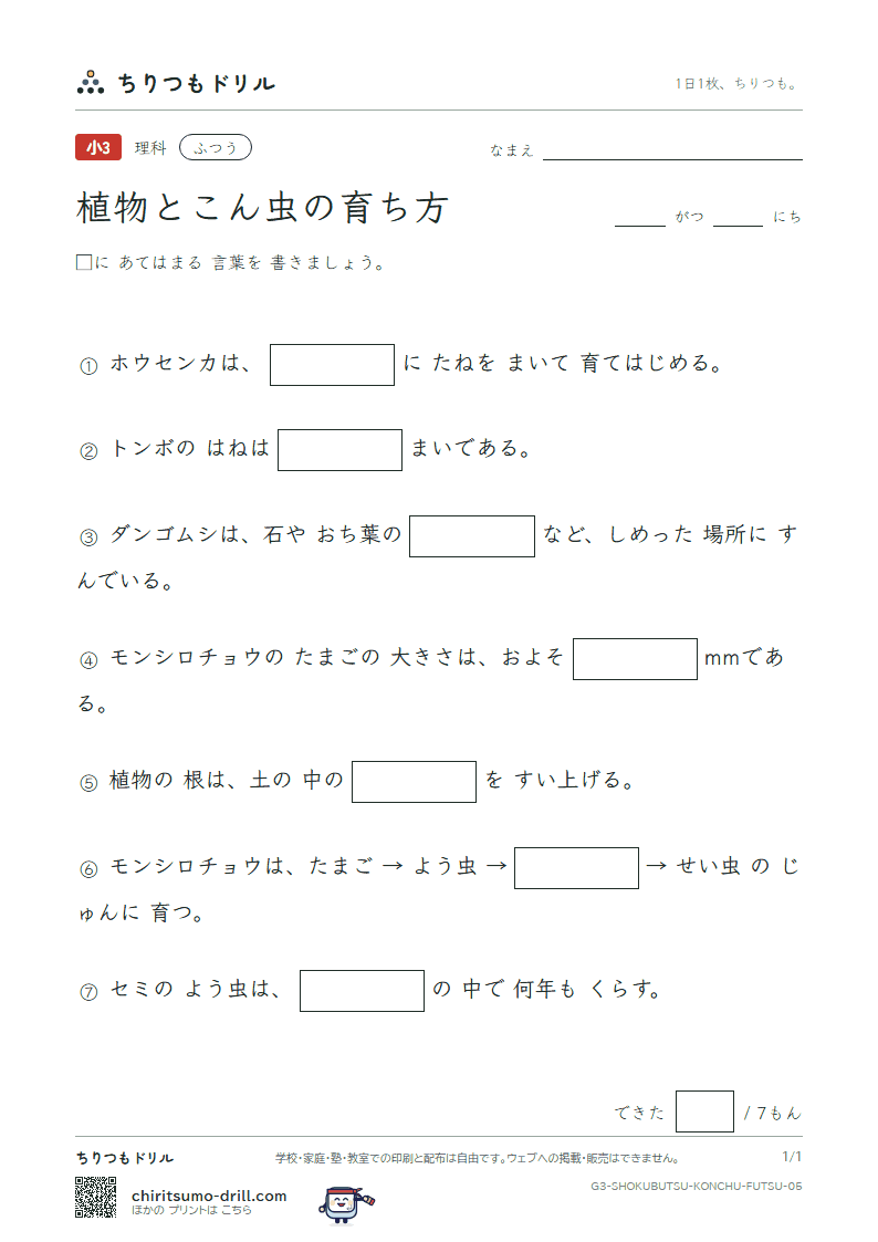 植物とこん虫の育ち方 ふつう その5の見本