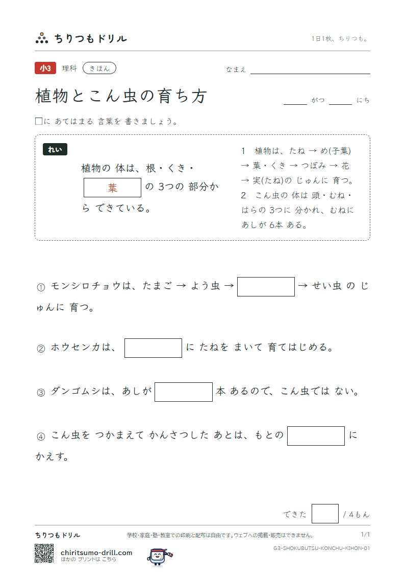 植物とこん虫の育ち方 きほん その1の見本