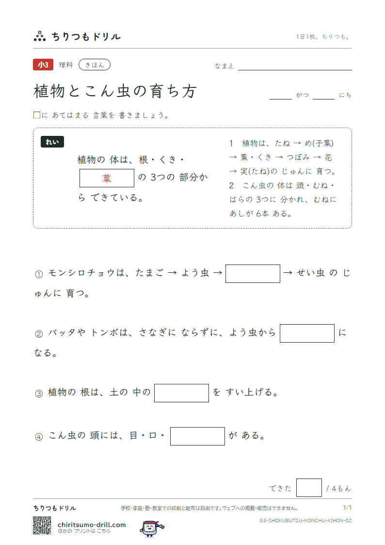植物とこん虫の育ち方 きほん その2の見本