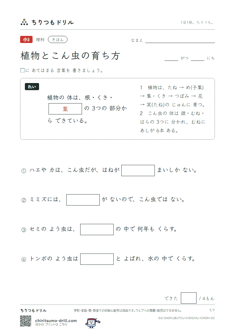 植物とこん虫の育ち方 きほん その2の見本
