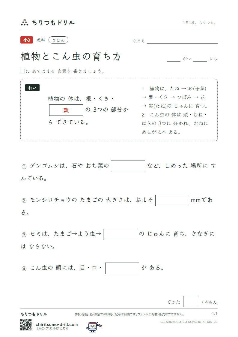 植物とこん虫の育ち方 きほん その3の見本