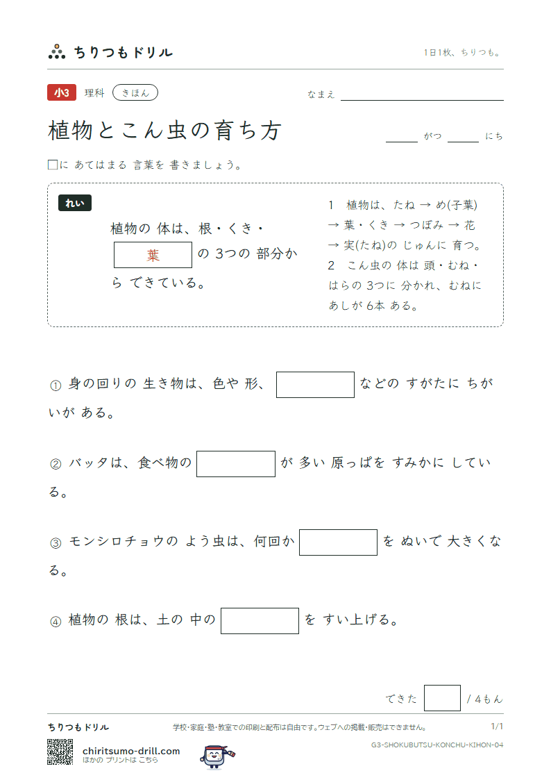 植物とこん虫の育ち方 きほん その4の見本