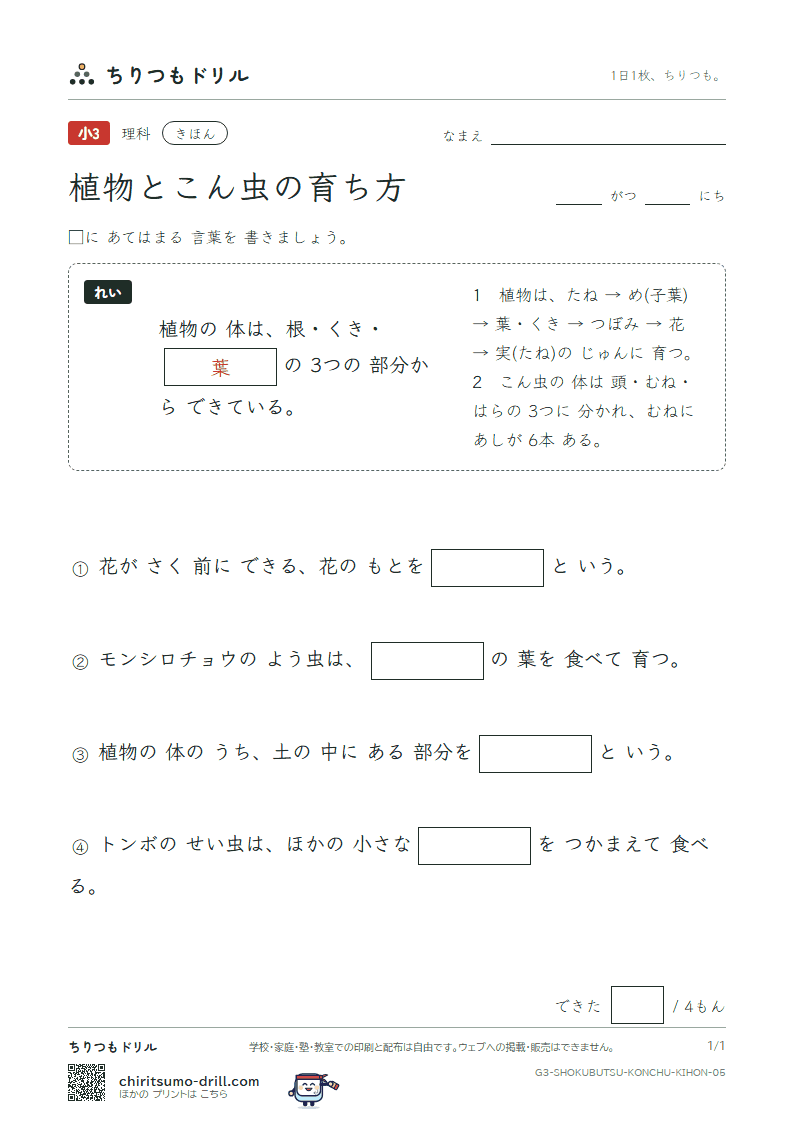 植物とこん虫の育ち方 きほん その5の見本