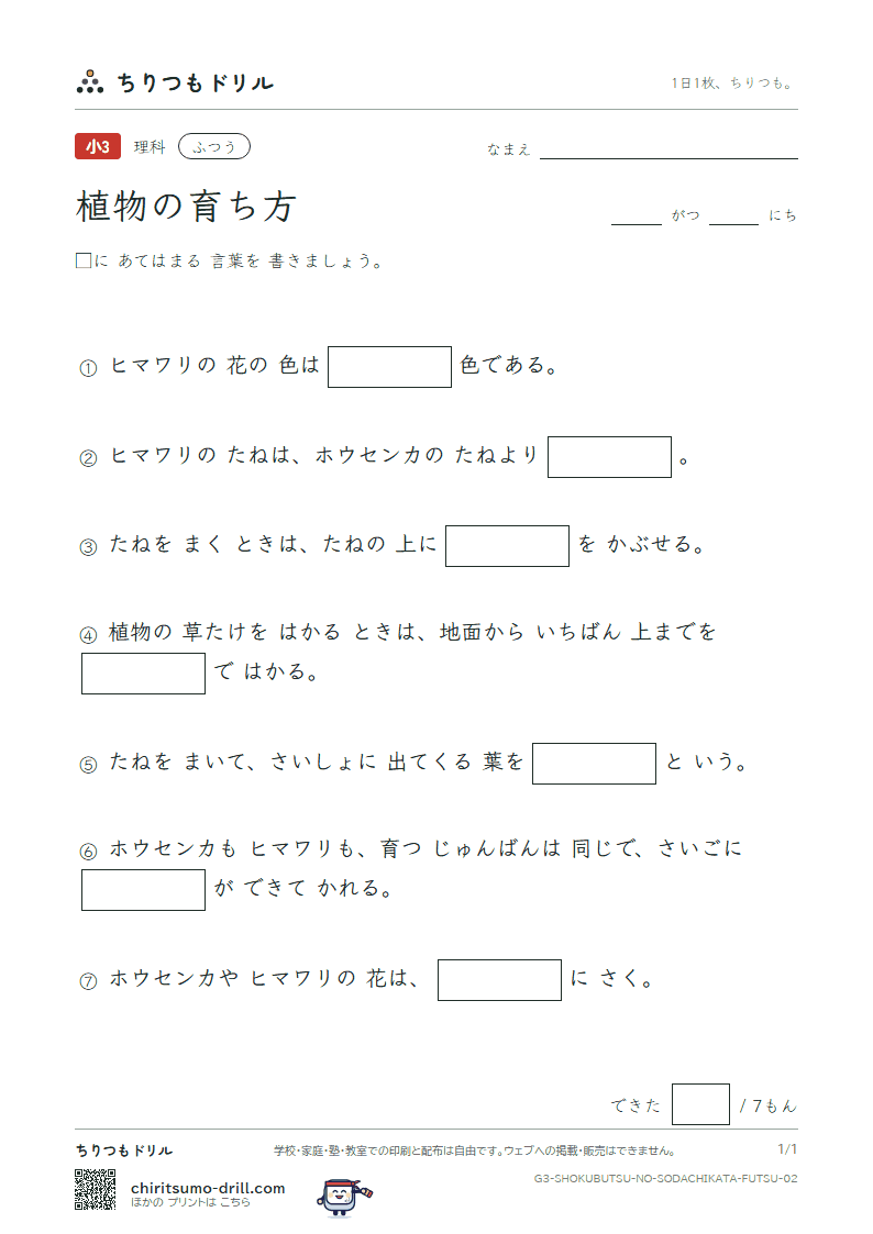 植物の育ち方 ふつう その2の見本