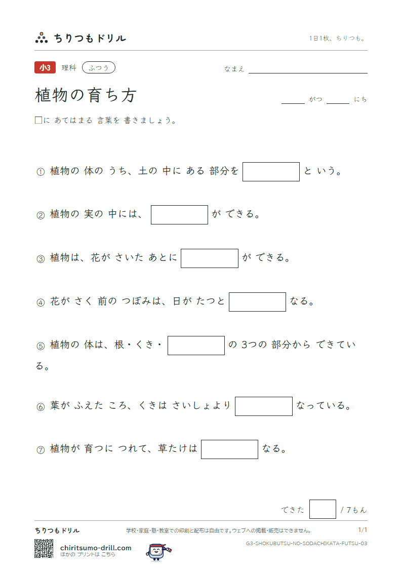 植物の育ち方 ふつう その3の見本