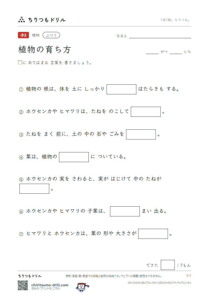 植物の育ち方 ふつう その4の見本