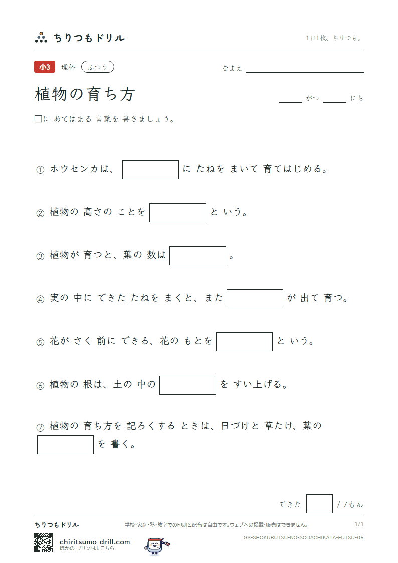 植物の育ち方 ふつう その5の見本