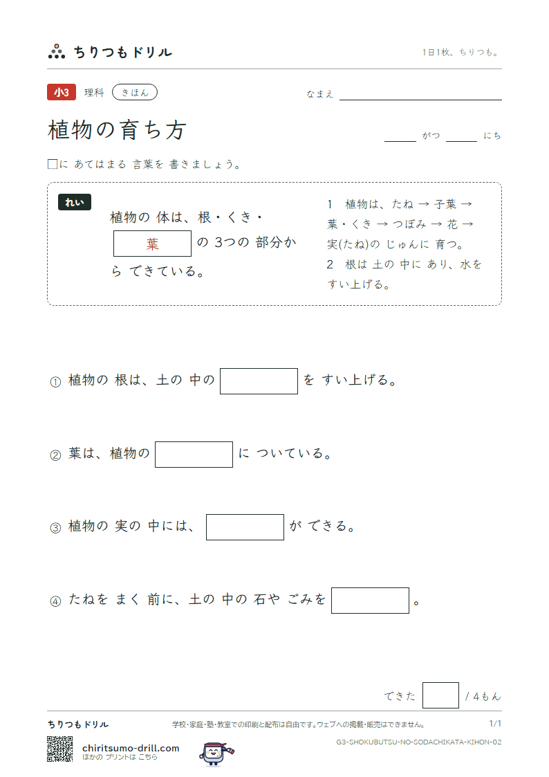 植物の育ち方 きほん その2の見本