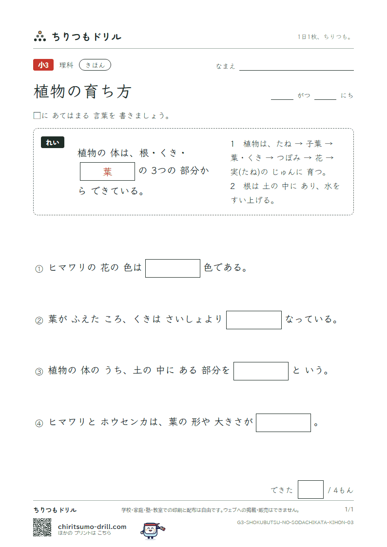 植物の育ち方 きほん その3の見本