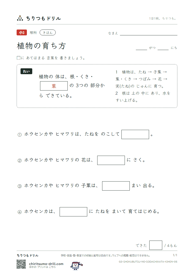 植物の育ち方 きほん その5の見本