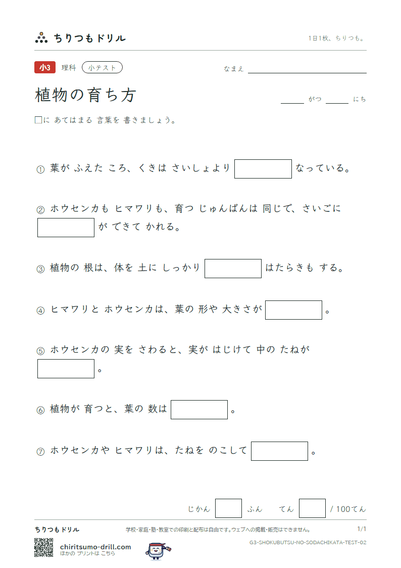 植物の育ち方 小テスト その2の見本
