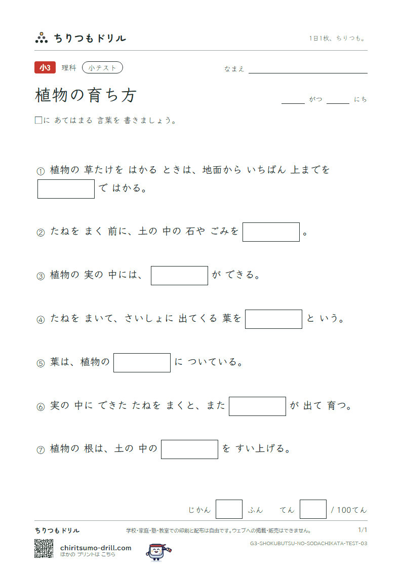 植物の育ち方 小テスト その3の見本