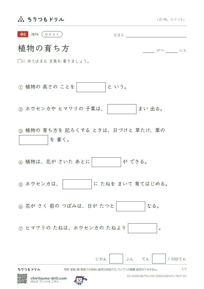植物の育ち方 小テスト その4の見本