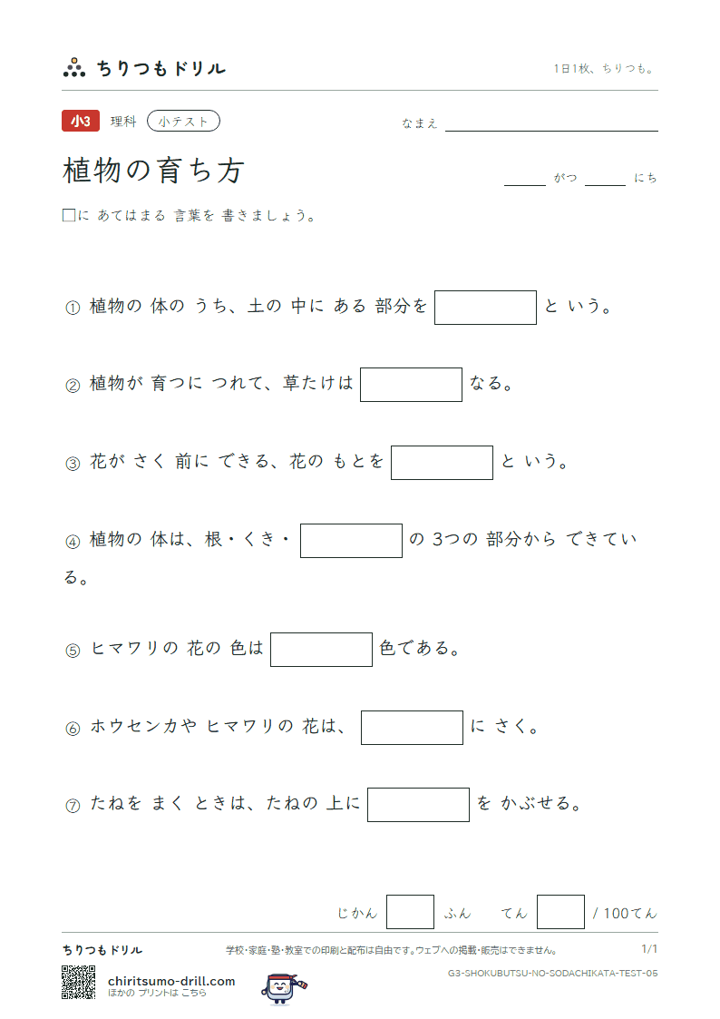 植物の育ち方 小テスト その5の見本