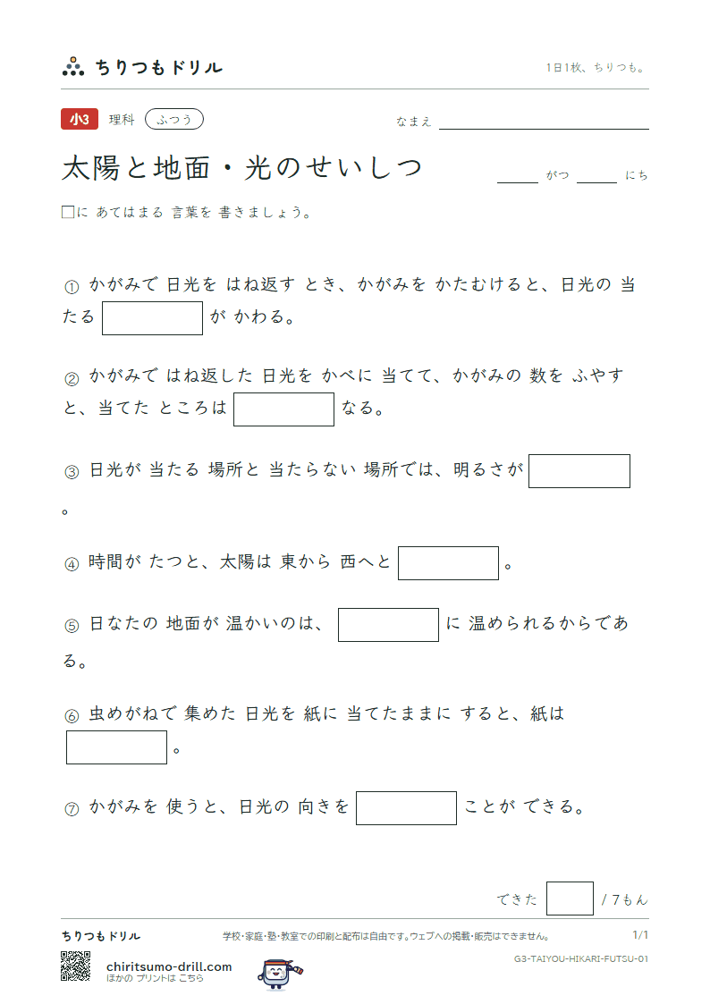 太陽と地面・光のせいしつ ふつう その1の見本