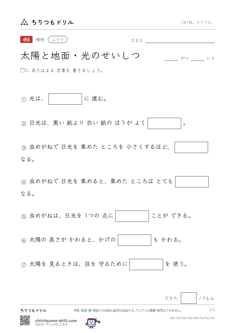 太陽と地面・光のせいしつ ふつう その2の見本