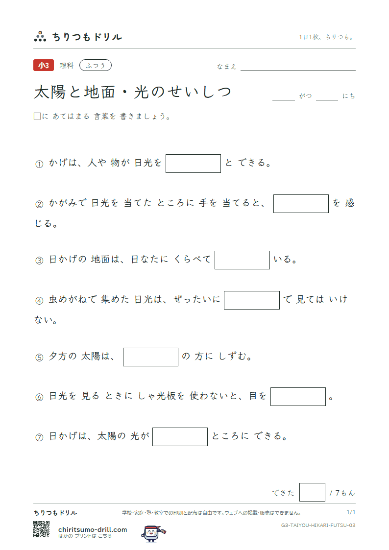 太陽と地面・光のせいしつ ふつう その3の見本