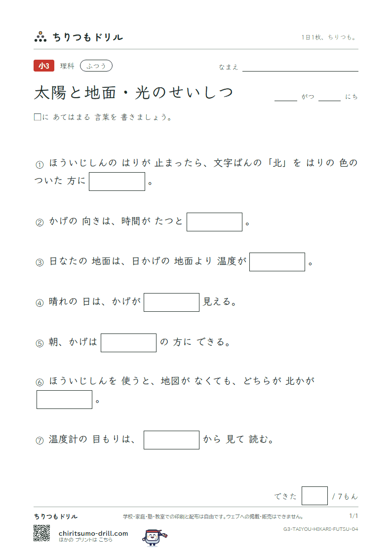 太陽と地面・光のせいしつ ふつう その4の見本